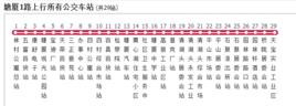 塘廈公交1路 塘廈公交1路