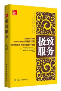 極致服務 極致服務