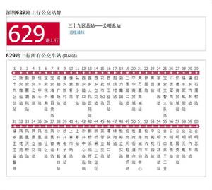 深圳公交629路 深圳公交629路