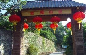 金桂山莊 金桂山莊