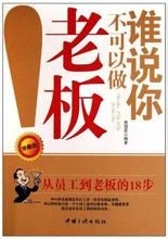 《誰說你不可以做老闆》 《誰說你不可以做老闆》