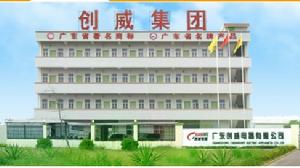 廣東創威電器有限公司 廣東創威電器有限公司