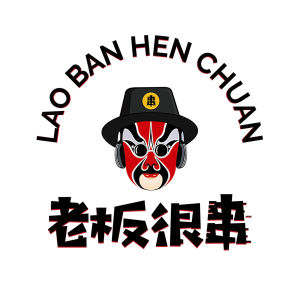 老闆很串 老闆很串