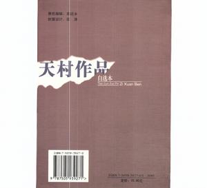 天村作品自選本&middot;封底