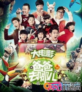 爸爸去哪兒2大電影