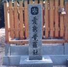 愛新覺羅·啟祥 愛新覺羅·啟祥