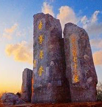 崗山國家森林公園