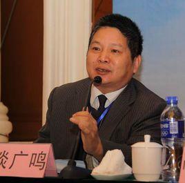 談廣鳴 談廣鳴