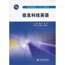 信息科技英語 信息科技英語