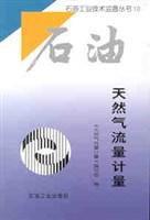天然氣流量計量