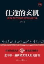 《仕途的玄機》 《仕途的玄機》