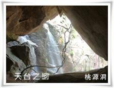 桃源春曉[景點]