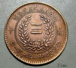 民國湖南省憲成立紀念銀幣 民國湖南省憲成立紀念銀幣