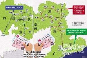 2010年春運實名制火車票地區