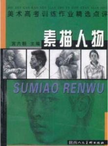 素描人物 素描人物