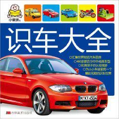 識車大全 識車大全