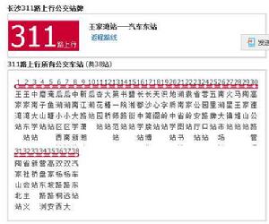 長沙公交311路 長沙公交311路