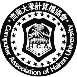 海南大學計算機協會