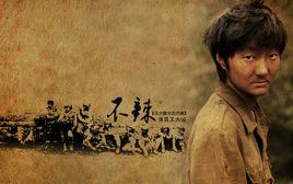 不辣[《我的團長我的團》中的角色]