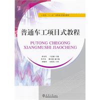 普通車工項目式教程