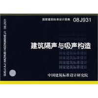 建築隔聲與吸聲構造