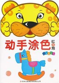 動手塗色：紅泡泡