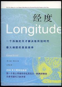 《經度》