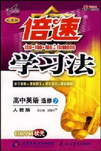 高中英語選修7 高中英語選修7