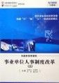 《人力激勵組合——薪酬統籌設計法》 《人力激勵組合——薪酬統籌設計法》