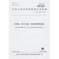升降包第1部分：型式和基本參數