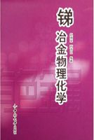 銻冶金物理化學 銻冶金物理化學