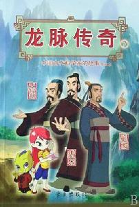 龍脈傳奇[電視動畫]