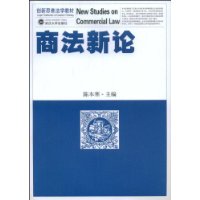 商法新論 商法新論