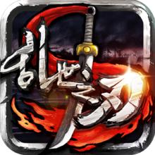 《亂世之刃》宣傳圖