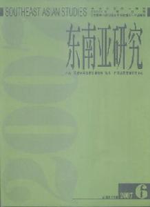 《東南亞研究》