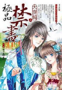 極品禁書 極品禁書