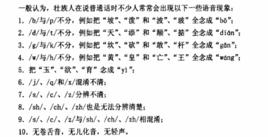 夾壯[夾帶壯語特色口音的漢語國語]