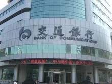 交通銀行股份有限公司 交通銀行股份有限公司