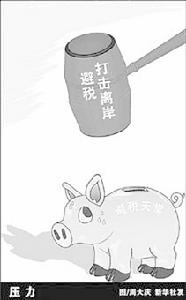 （圖）《特別納稅調整實施辦法(試行)》