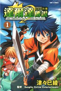 達爾達傳說 達爾達傳說