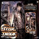 星戰[古巨基演唱專輯]