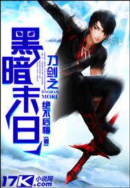 刀劍之黑暗末日 刀劍之黑暗末日