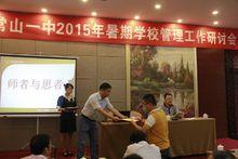 常山縣第一中學