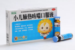 小兒肺熱咳喘口服液 小兒肺熱咳喘口服液