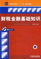 財稅金融基礎知識 財稅金融基礎知識