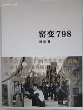 《窯變798》 《窯變798》