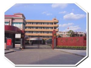 上海市大華中學