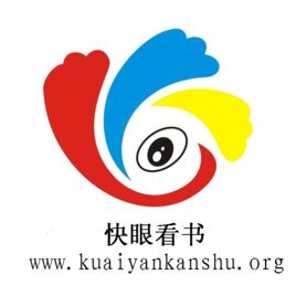 快眼看書 快眼看書