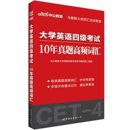 大學英語四級真題 大學英語四級真題