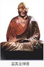 鑒真坐禪像 鑒真坐禪像